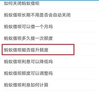 借呗怎么提升额度 借呗提升额度方法