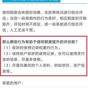 借呗怎么提升额度 借呗提升额度方法