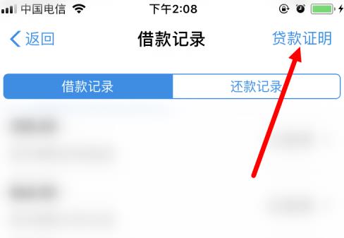 借呗如何开结清证明 借呗开结清证明方法