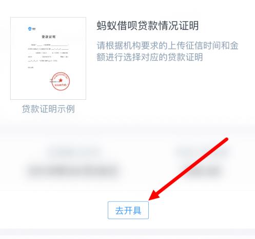 借呗如何开结清证明 借呗开结清证明方法
