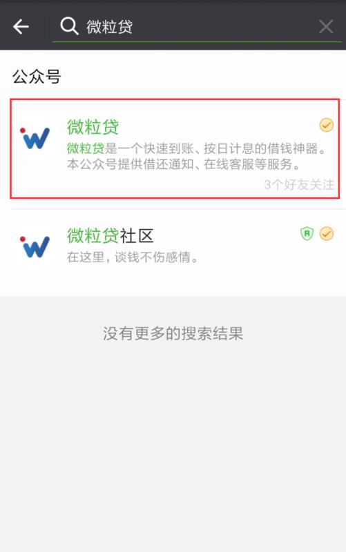 微粒贷如何取消 微粒贷怎么关闭