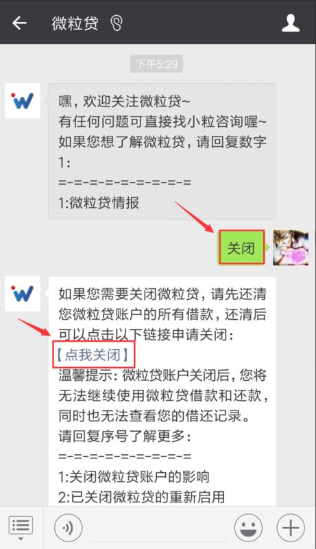 微粒贷如何取消 微粒贷怎么关闭