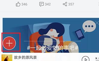 网易云音乐如何发布动态 网易云音乐怎么发动态