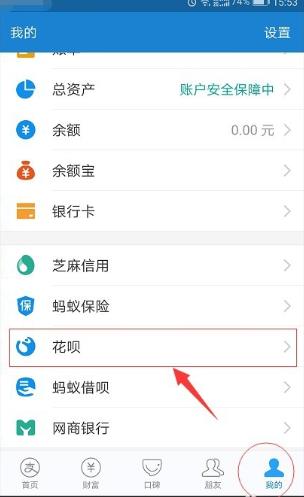 花呗如何关掉 花呗关掉方法