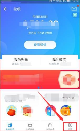 花呗如何关掉 花呗关掉方法