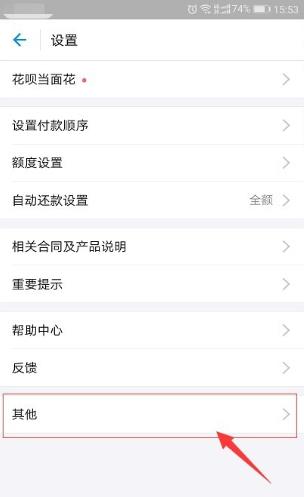 花呗如何关掉 花呗关掉方法