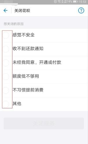 花呗如何关掉 花呗关掉方法