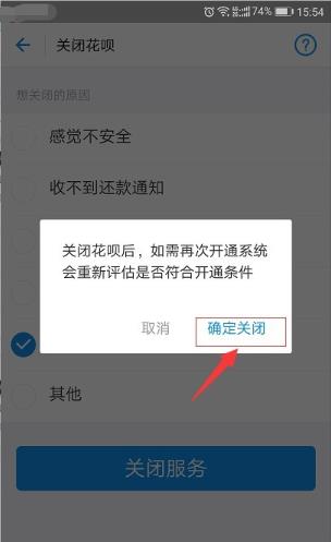 花呗如何关掉 花呗关掉方法