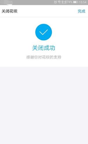 花呗如何关掉 花呗关掉方法