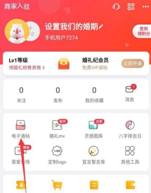 婚礼纪怎么做电子请帖 具体操作步骤