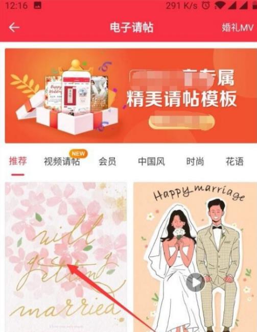 婚礼纪怎么做电子请帖 具体操作步骤