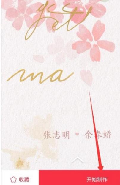 婚礼纪怎么做电子请帖 具体操作步骤