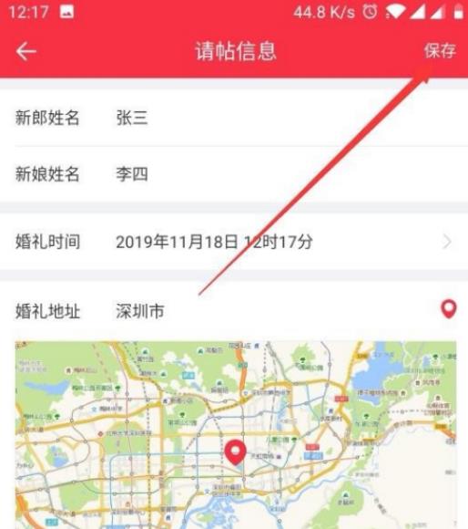 婚礼纪怎么做电子请帖 具体操作步骤