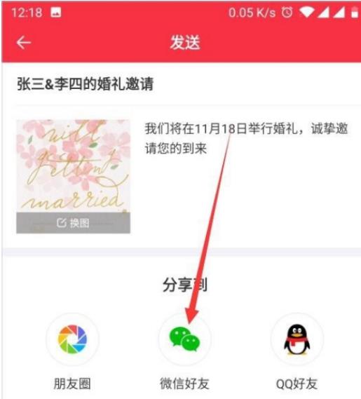 婚礼纪怎么做电子请帖 具体操作步骤