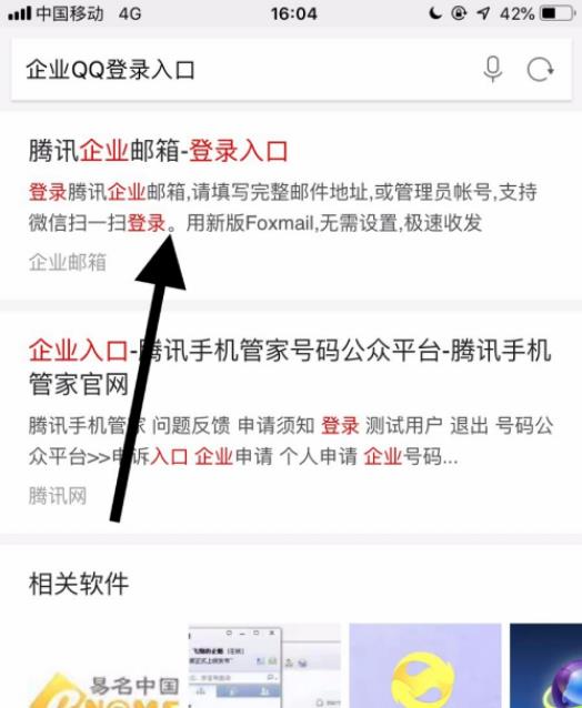 企业qq申请注册 具体操作步骤