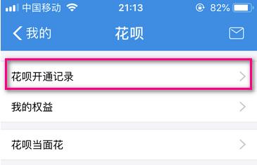 花呗为什么不能付款了 花呗不能付款了原因