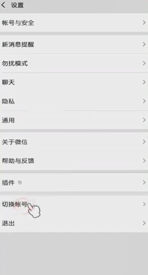 两个微信关联怎么设置 具体操作步骤