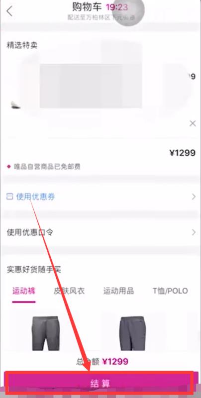 唯品会为什么不可以用微信支付 唯品会怎么微信支付