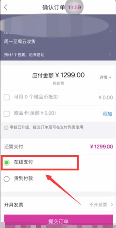 唯品会为什么不可以用微信支付 唯品会怎么微信支付