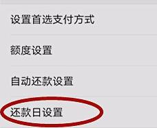花呗为什么没有还款日设置 花呗还款日设置方法