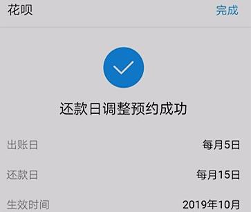 花呗为什么没有还款日设置 花呗还款日设置方法