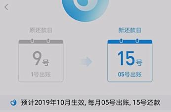 花呗如何修改还款日 花呗修改还款日方法