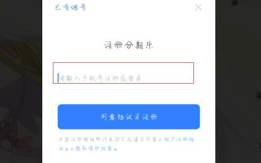分期乐怎么申请 分期乐怎么申请开通