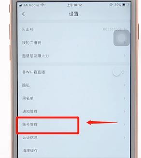 火山小视频如何注销账户 火山小视频怎么注销