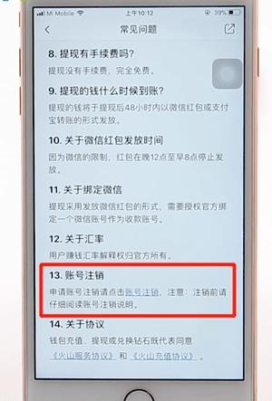 火山小视频如何注销账户 火山小视频怎么注销