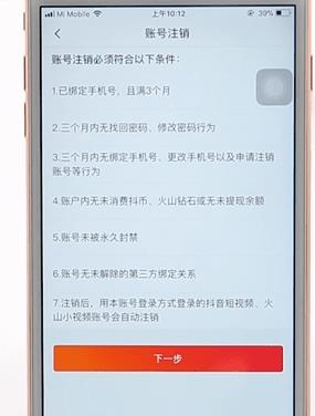 火山小视频如何注销账户 火山小视频怎么注销