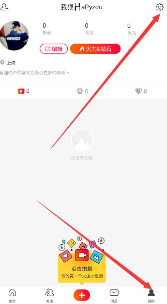 火山小视频如何隐藏位置 火山小视频怎么关闭位置信息