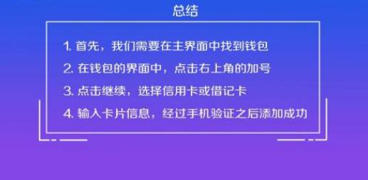 苹果钱包怎么用 苹果钱包使用教程
