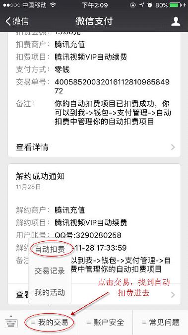 知乎如何取消自动续费 取消自动续费教程