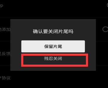 抖音剪映如何去除片尾 抖音剪映去除片尾方法