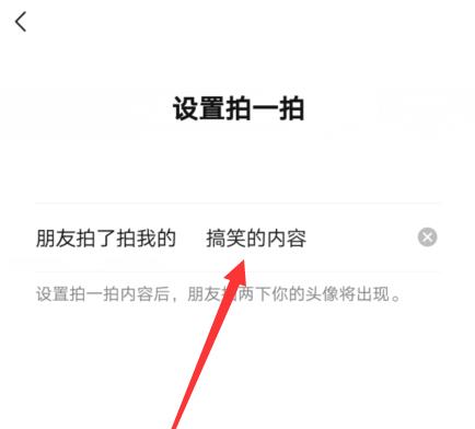 微信拍一拍搞笑后缀的句子怎么设置 微信拍一拍搞笑后缀的句子设置方法