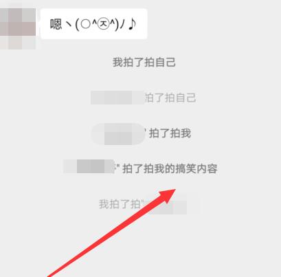 微信拍一拍搞笑后缀的句子怎么设置 微信拍一拍搞笑后缀的句子设置方法