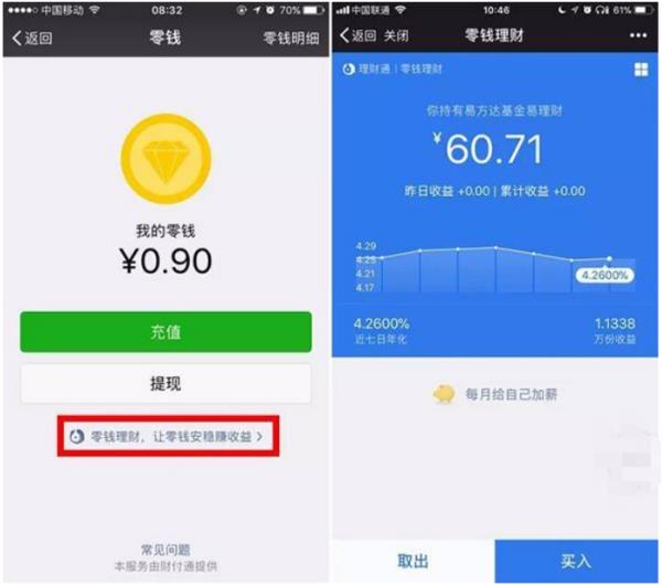微信为什么没有零钱通 微信有零钱通