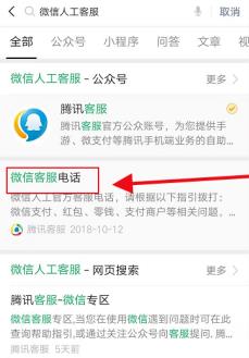 微信客服电话多少 微信客服电话相关内容