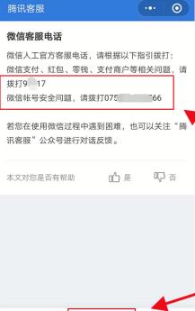 微信客服电话多少 微信客服电话相关内容
