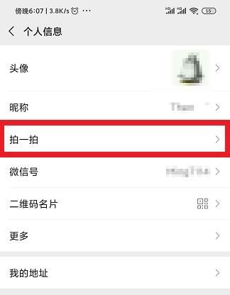 微信拍一拍怎么改 微信拍一拍改法