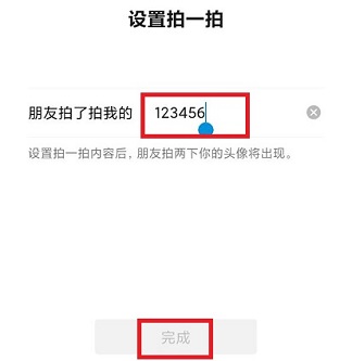 微信拍一拍怎么改 微信拍一拍改法