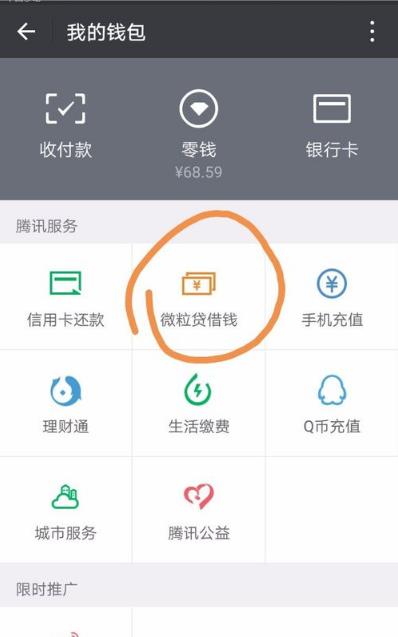 微粒贷怎么没有额度 微粒贷没有额度解决方法