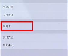 微信怎么办亲属卡 微信办亲属卡方法
