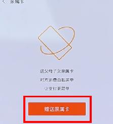 微信怎么办亲属卡 微信办亲属卡方法