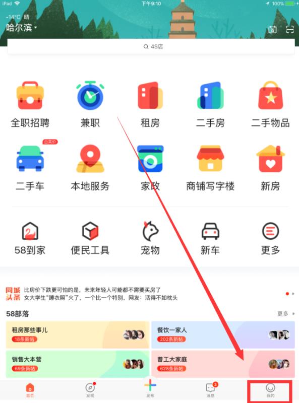 58同城app怎么关闭简历 58同城怎么取消简历