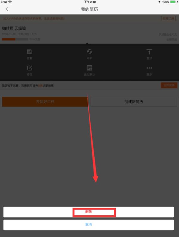 58同城app怎么关闭简历 58同城怎么取消简历