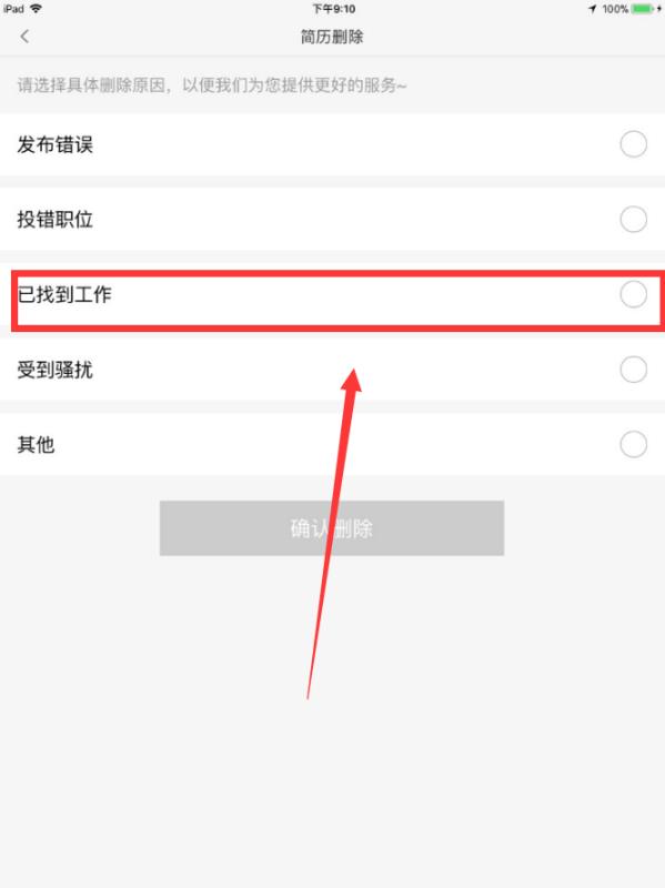 58同城app怎么关闭简历 58同城怎么取消简历