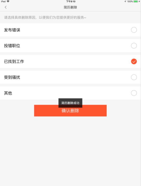 58同城app怎么关闭简历 58同城怎么取消简历