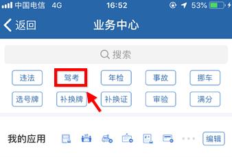 交警123123怎么取消考试 交警123123取消考试方法