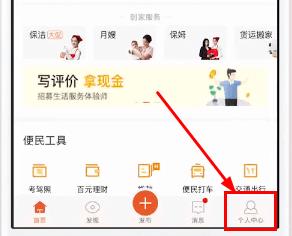 58同城app怎么注册 58同城注册方法